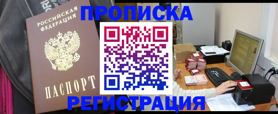 прописка для работы в Тосно