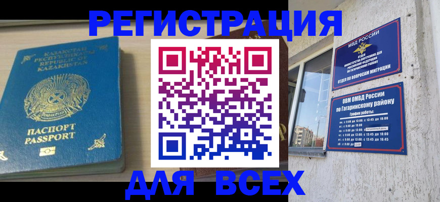 временная регистрация для всех в Тосно