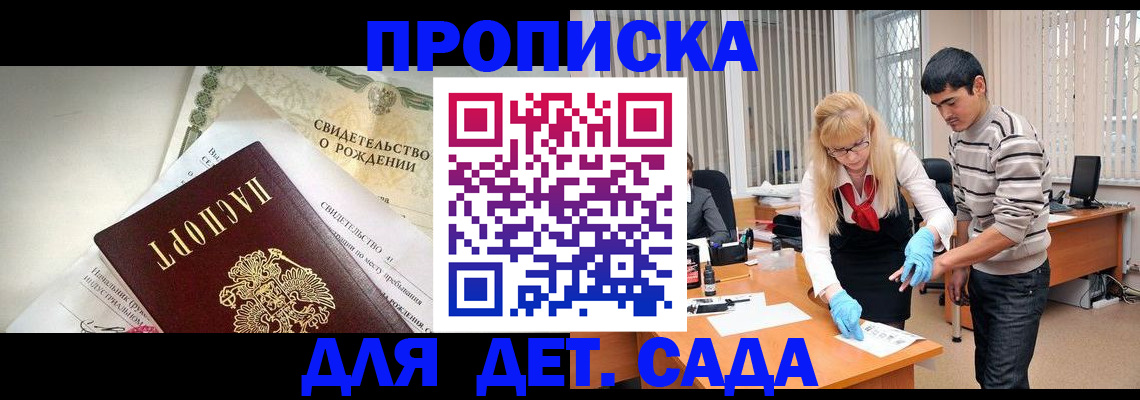 купить прописку в Тосно