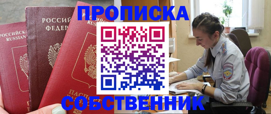 временная регистрация собственник в Тосно